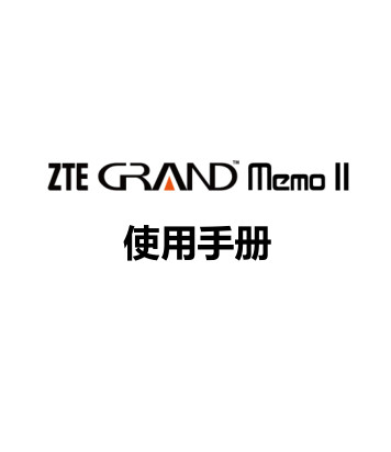 ZTE Grand Memo II M901Cʹ˵ͼ0