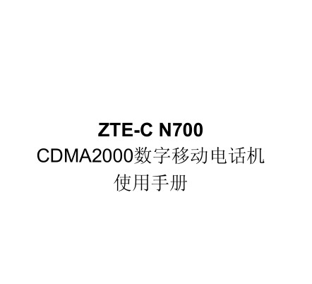 ZTE N700ʹ˵ͼ0