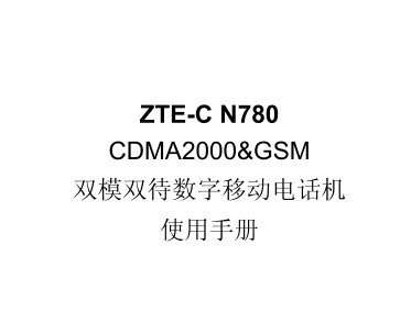 ZTE N780ʹ˵ͼ0