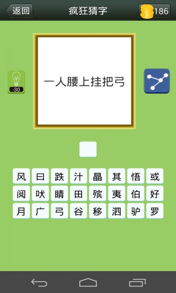 疯狂猜字截图