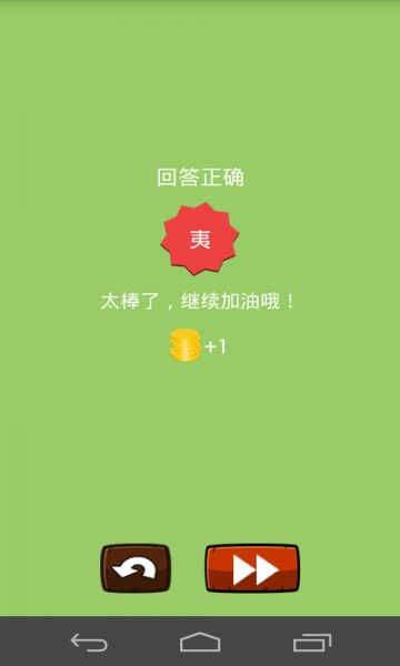 疯狂猜字截图