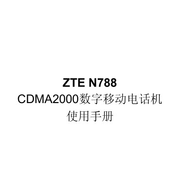 ZTE N788ʹ˵ͼ0