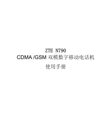 ZTE N790ʹ˵ͼ0