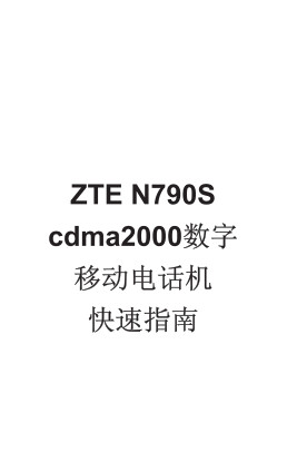 ZTE N790Sʹ˵ͼ0