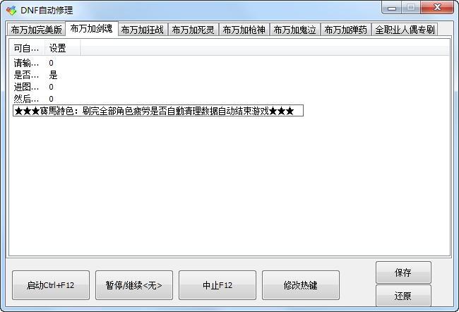 dnf辅助工具下载|DNF自动修理(dnf免费辅助)1