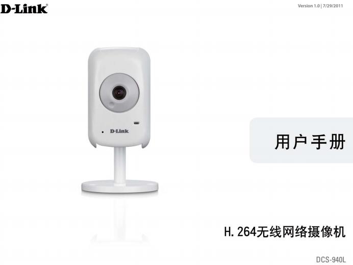 dlink dcs 940lʹ˵(ûֲ)ͼ0