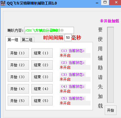 飞车刷喇叭辅助下载|QQ飞车艾格刷喇叭辅助工