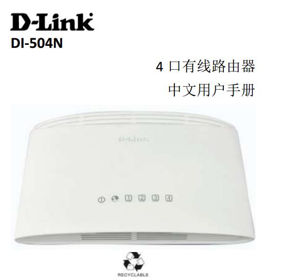 dlink di 504nʹ˵(·)ͼ0