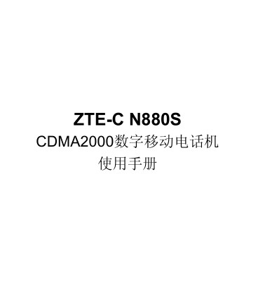 ZTE N880Sʹ˵ͼ0