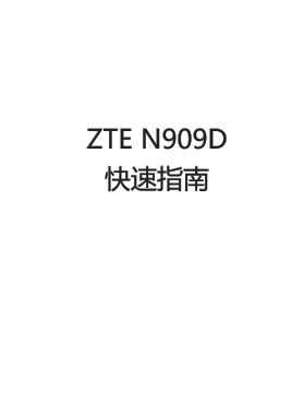 ZTE N909Dʹ˵ͼ0