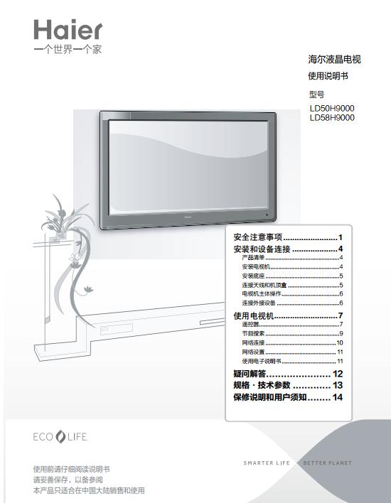 海尔LD58H9000说明书|海尔ld58h9000液晶电