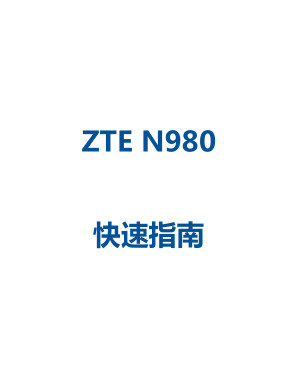 ZTE N980ʹ˵ͼ0