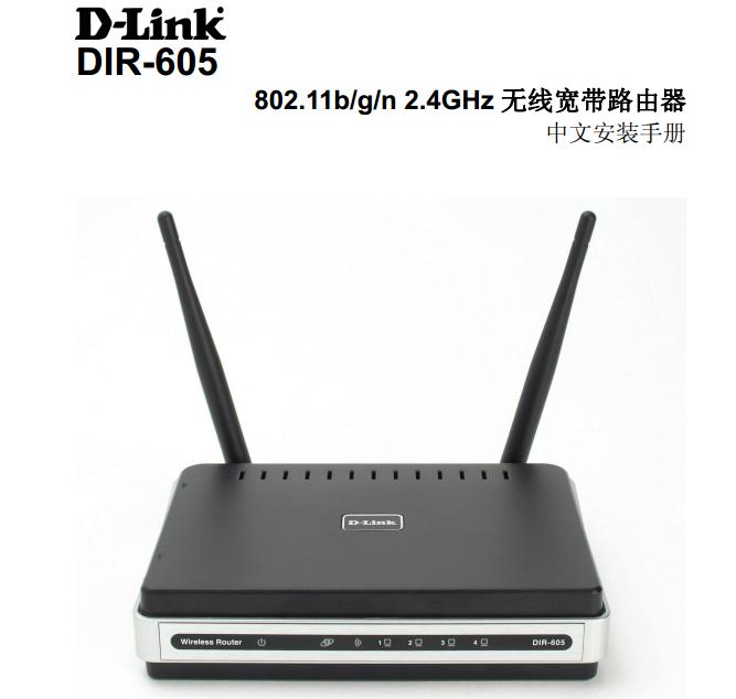 dlink dir 605ʹ˵(·)ͼ0