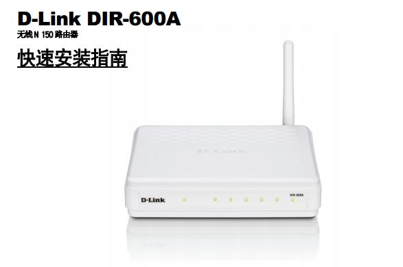 dlink dir 600aʹ˵(·)ͼ0