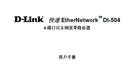 dlink di 504ʹ˵(·)ͼ0