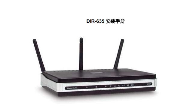 dlink dir 635ʹ˵(·)ͼ0