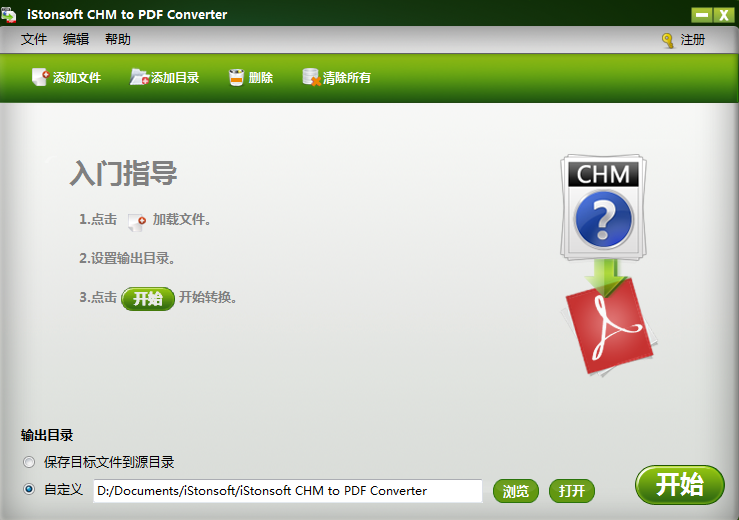 iStonsoft CHMtoPDF Converter(CHMתPDF)ͼ0