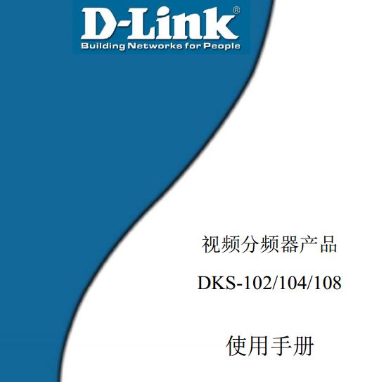 dlink dks 102/104/108ʹ˵ͼ0