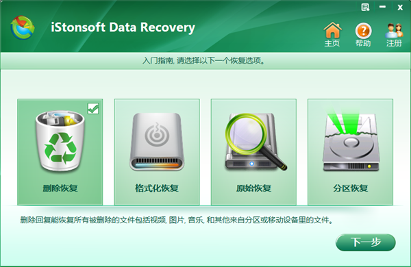 ݻָ(iStonsoft Data Recovery)ͼ0