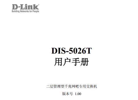 dlink dis 5026tʹ˵(ûֲ)ͼ0