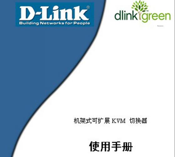 dlink dkvm l501ʹ˵(ʹֲ)ͼ0