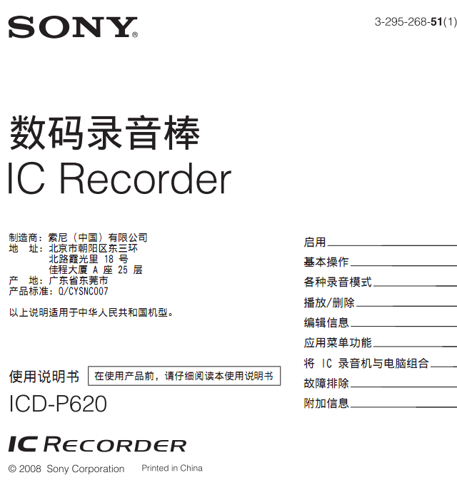 SonyICD-P620ʹ˵ͼ0