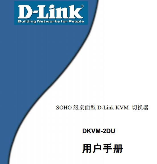 dlink dkvm 2duʹ˵(ûֲ)ͼ0