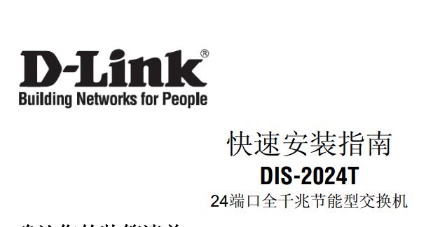 dlink dis 2024tʹ˵(ٰװָϣͼ0