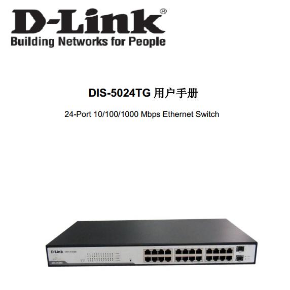 dlink dis 5024tgʹ˵()ͼ0