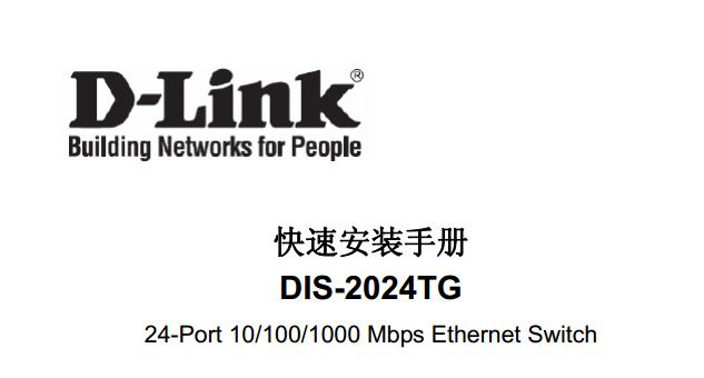 dlink dis 2024tgʹ˵(ٰװֲ)ͼ0