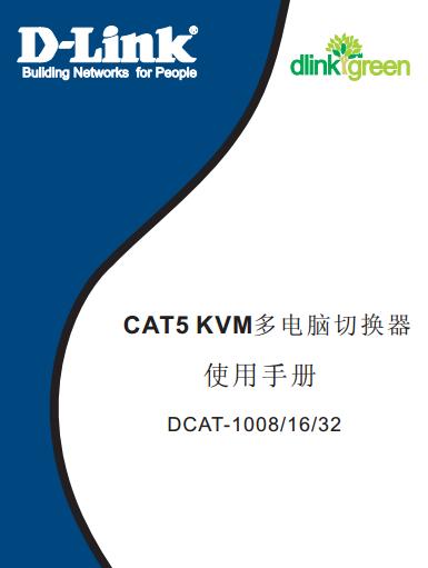 dlink dcat 1008ʹ˵(ʹֲ)ͼ0