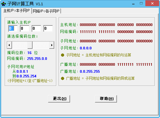 子网计算工具