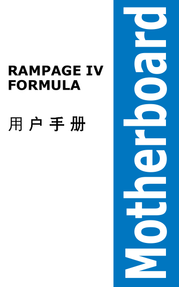 ˶RAMPAGE IV FORMULAûʹ˵ͼ0