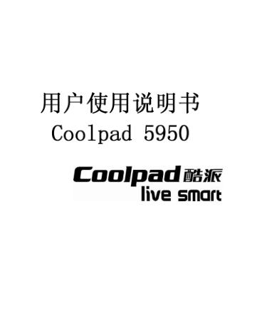 Coolpad5950ʹָ(û˵)ͼ0