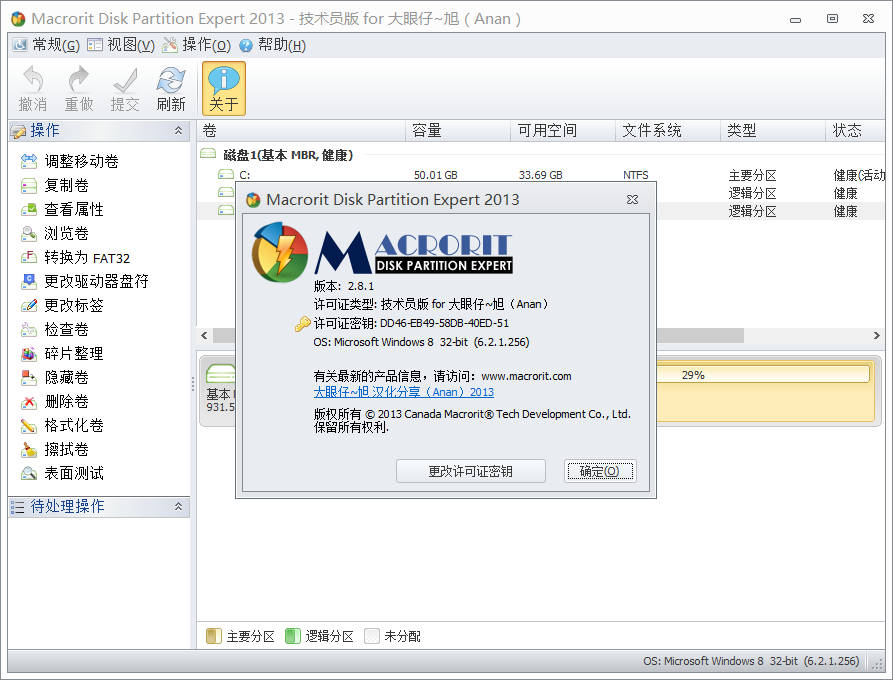 (Macrorit Disk Partition Expert Server)ͼ3