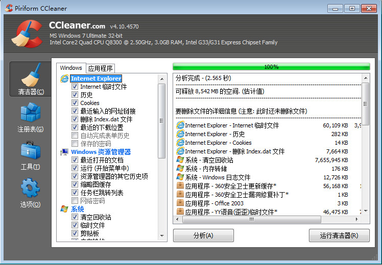 CCleaner(系统垃圾清理工具)截图0