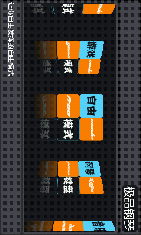 极品钢琴手机版截图