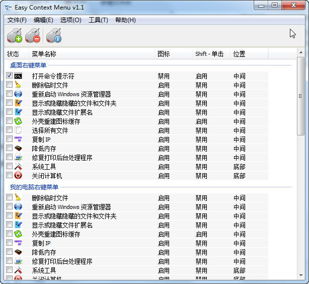 Win7Ҽ˵(Easy Context Menu)ͼ0