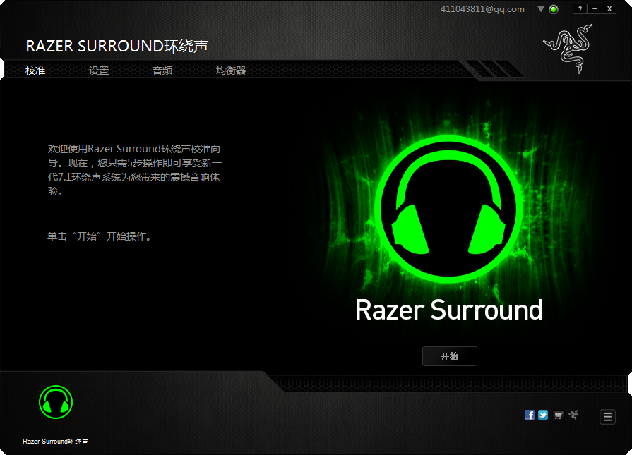 音效处理软件|Razer Surround(普通音箱耳机实