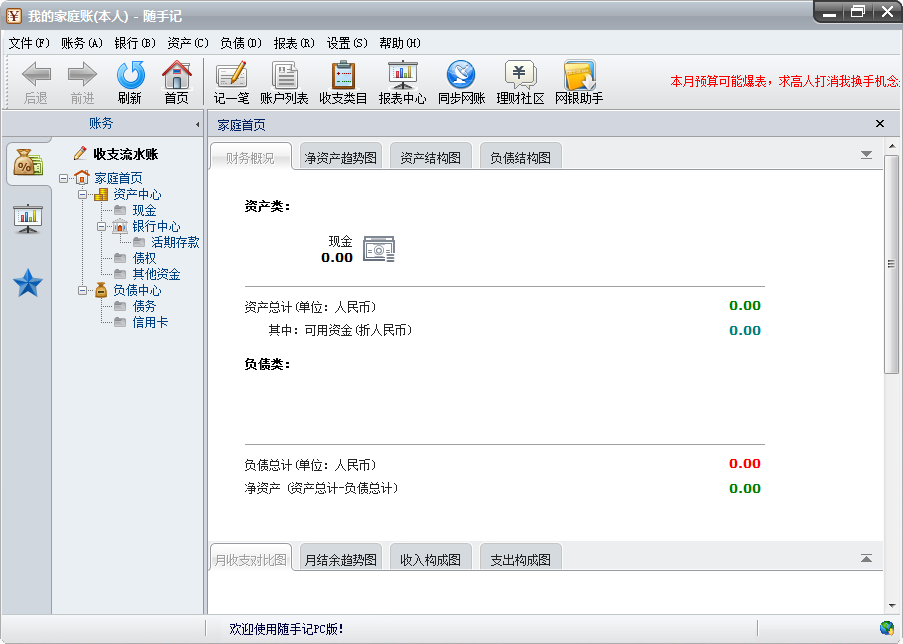 随手记PC版(理财记账软件)截图0