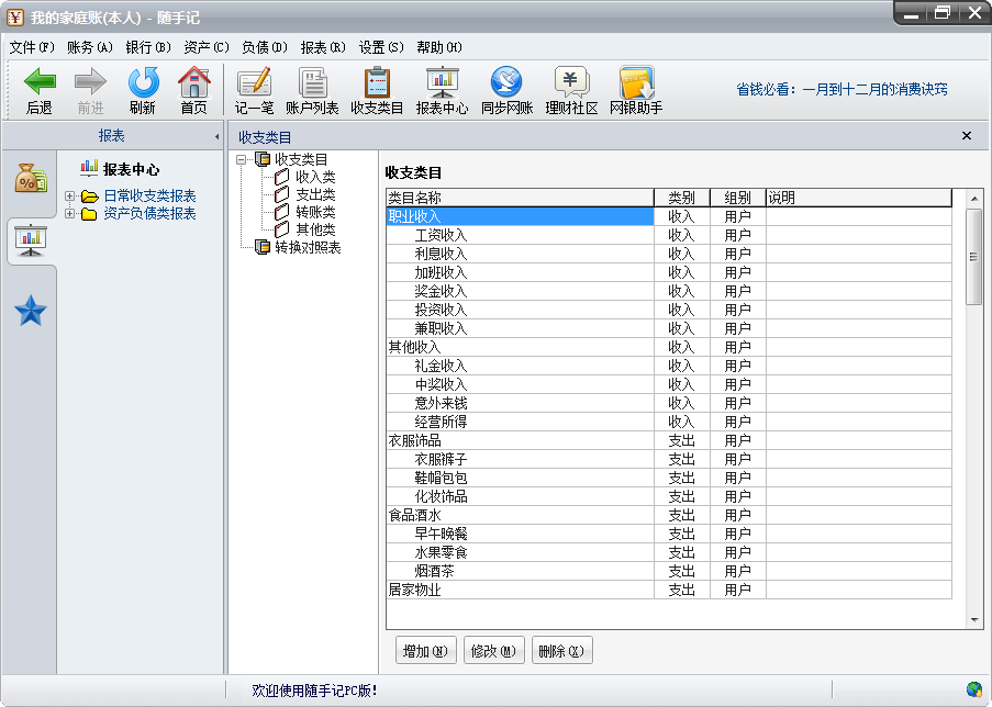 随手记PC版(理财记账软件)截图2