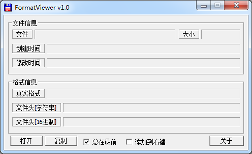 ļʽ鿴(FormatViewer)ͼ0