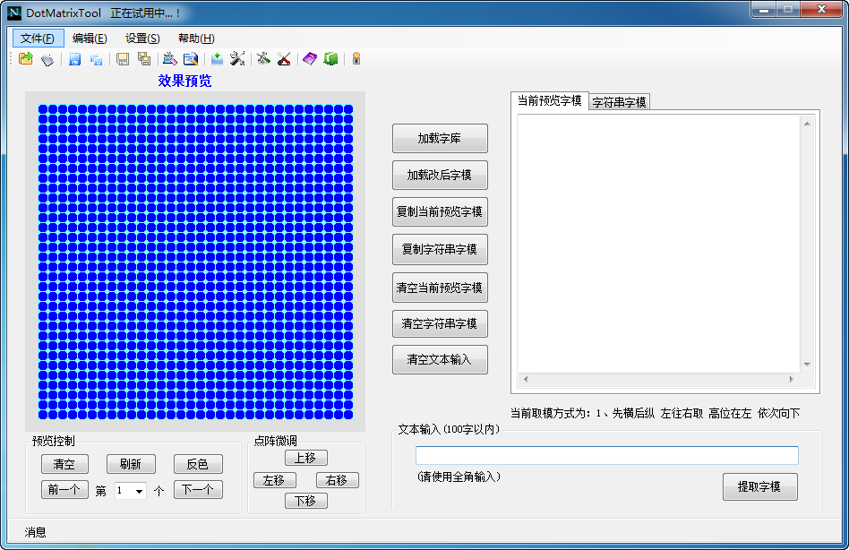 ʾȡģ(DotMatrixTool)ͼ0