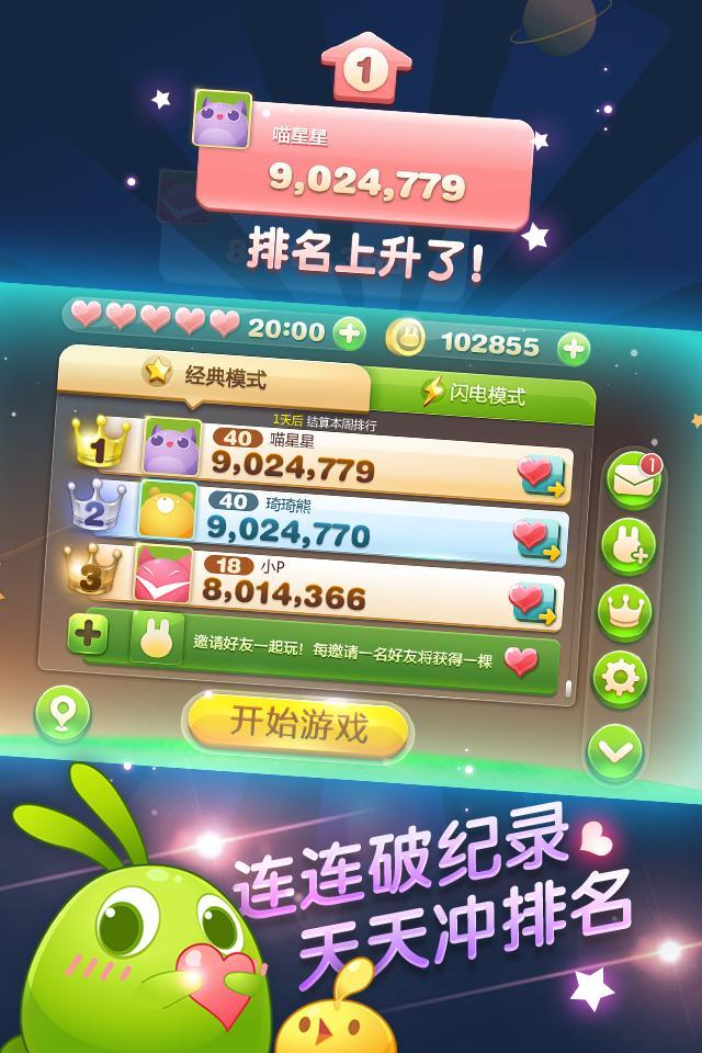 天天星连萌安卓版截图