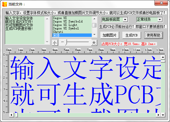 文字或图片转换成PCB文件工具(BMP2PCB)2