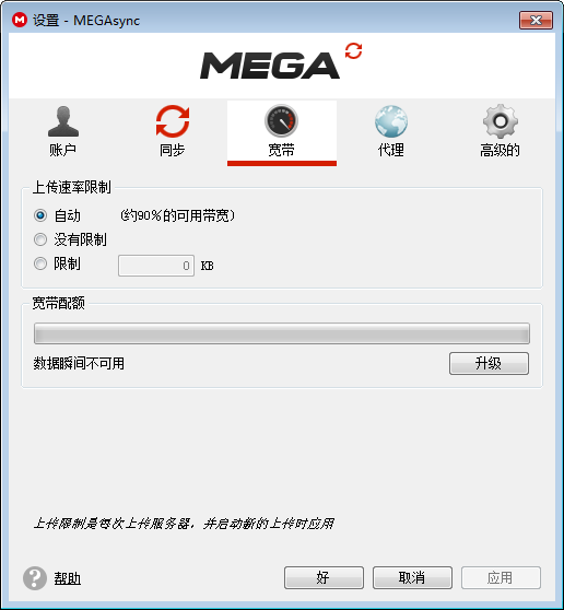 MEGAͬ(MEGAsync)ͼ3