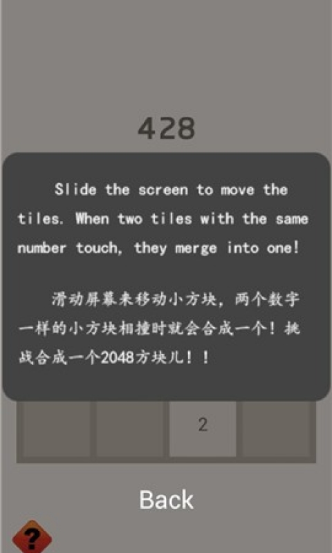 挑战2048安卓截图