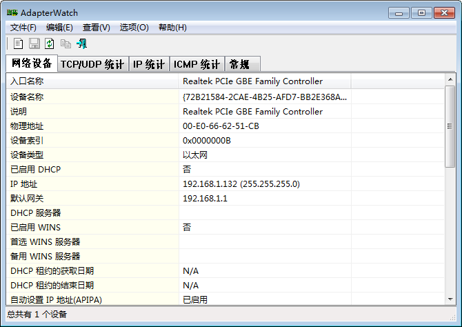 Ϣ鿴(AdapterWatch)ͼ0