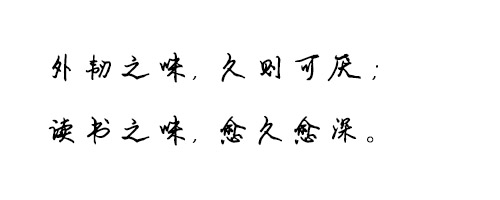 书体坊安景臣钢笔行书字体ttf