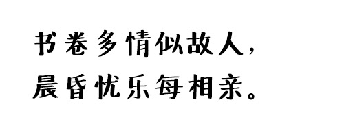 新帝赵孟頮字体下载,新蒂下午茶字体ttf下载,新蒂泡芙体字体下载,汉仪